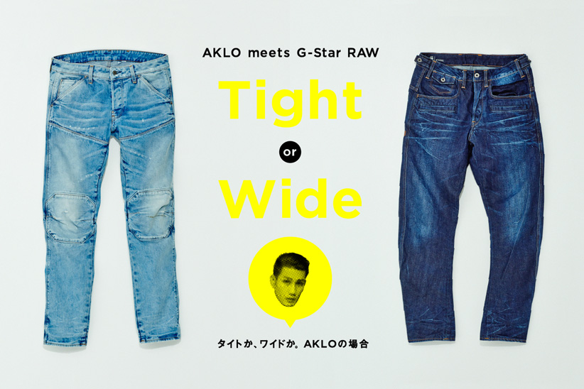 Tight or Wide AKLO meets G-Star RAW　 タイトか、ワイドか。 AKLOの場合。