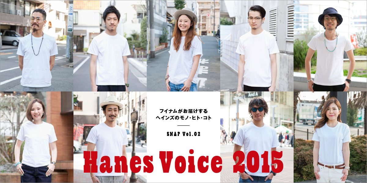 フイナムがお届けするヘインズのモノ・ヒト・コト Hanes Voice 2015