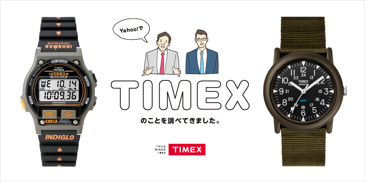 Yahoo!でTIMEXのことを調べてきました。 