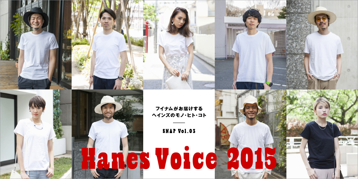 フイナムがお届けするヘインズのモノ・ヒト・コト Hanes Voice 2015