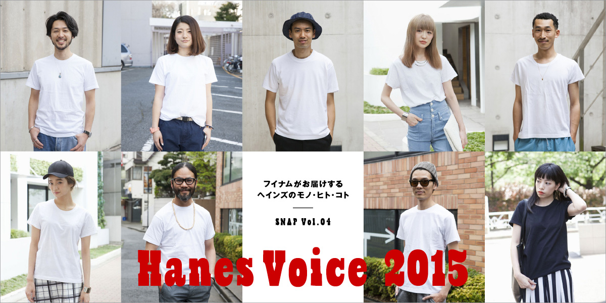 フイナムがお届けするヘインズのモノ・ヒト・コト Hanes Voice 2015