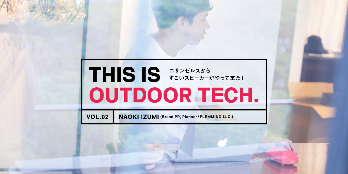 ロサンゼルスからすごいスピーカーがやって来た！ THIS IS OUTDOOR TECH.