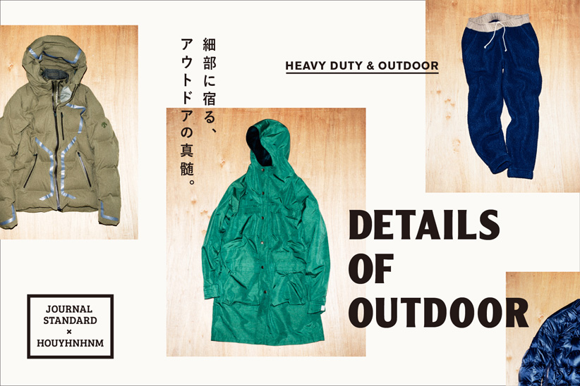 【JOURNAL STANDARD 1 in 2】-DETAILS OF OUTDOOR-　 細部に宿る、アウトドアの真髄。