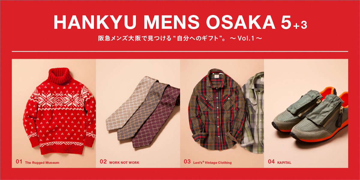 阪急メンズ大阪で見つける"自分へのギフト"。~ vol.1~ HANKYU MENS OSAKA 5＋3