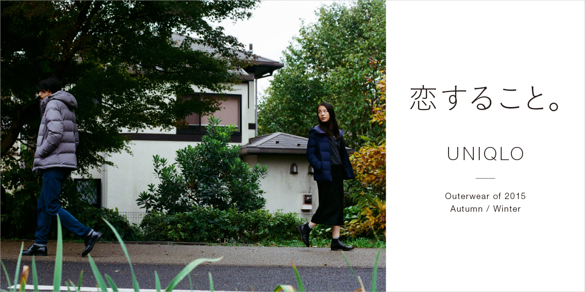 恋すること。ユニクロ。 Outerwear of 2015 Autumn / Winter