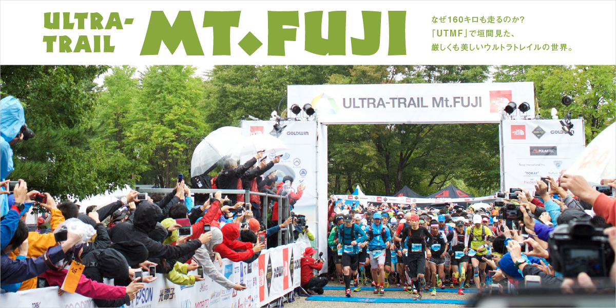 なぜ160キロも走るのか？ 「UTMF」で垣間見た、厳しくも美しいウルトラトレイルの世界。 ULTRA-TRAIL Mt. FUJI