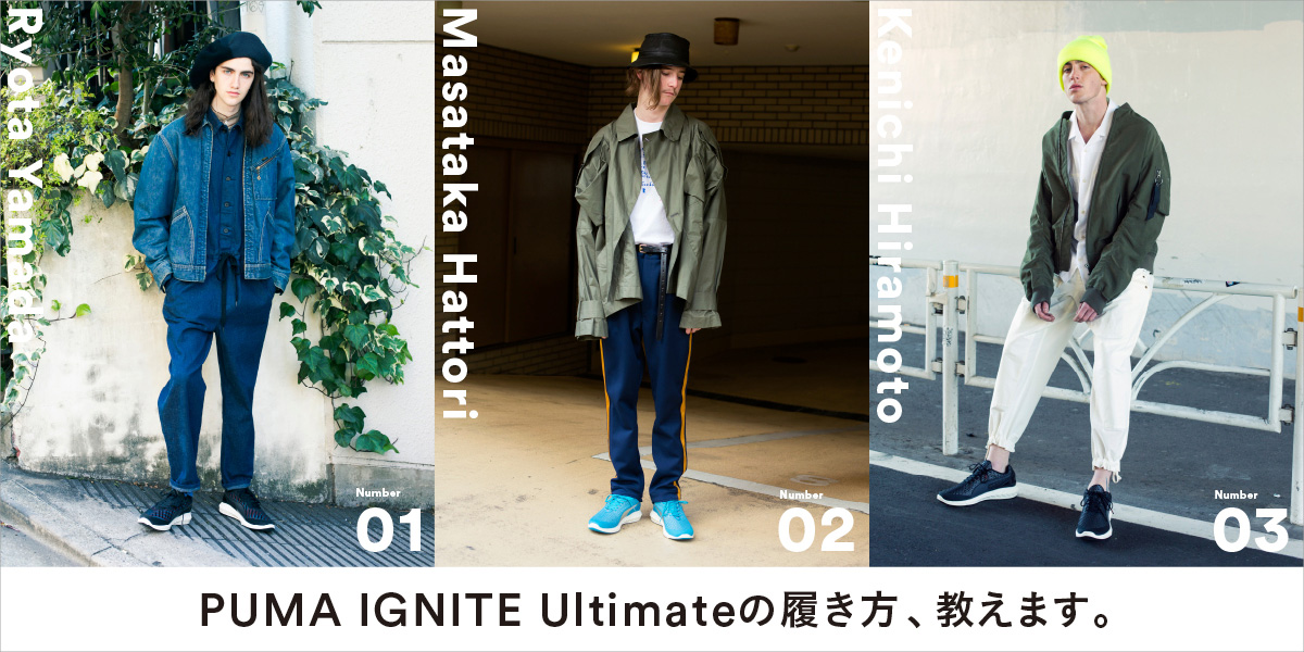 PUMA IGNITE Ultimateの履き方、教えます。 