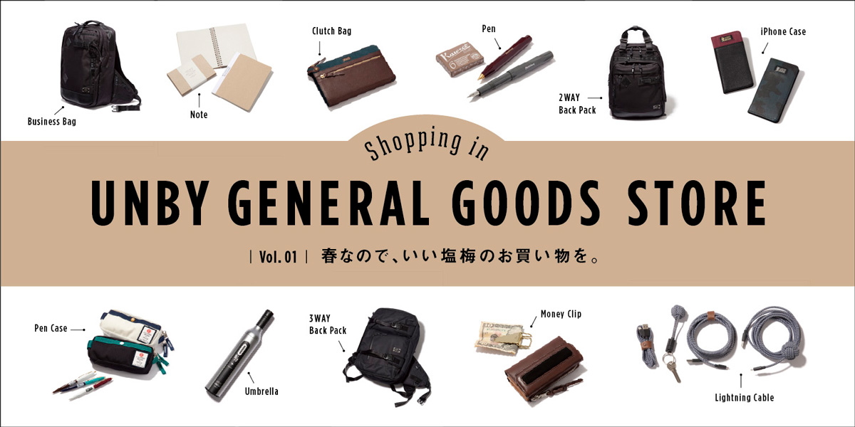 春なので、いい塩梅のお買い物を。 Shopping in UNBY GENERAL GOODS STORE Vol.1