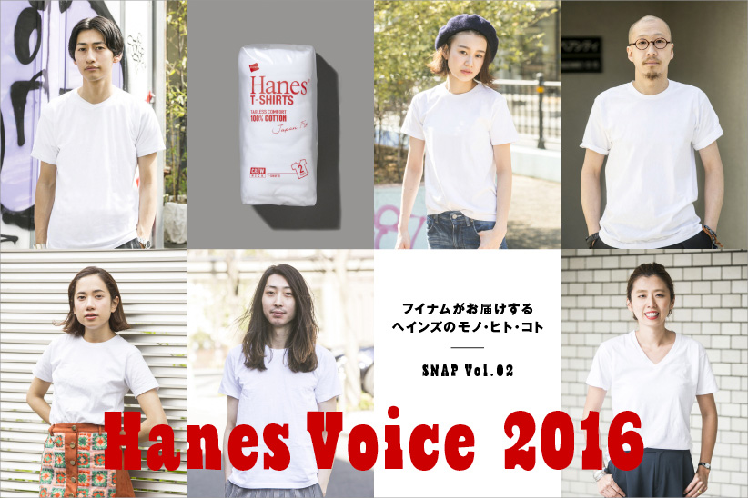 Hanes Voice 2016 SNAP Vol.02 フイナムがお届けするヘインズのモノ・ヒト・コト 