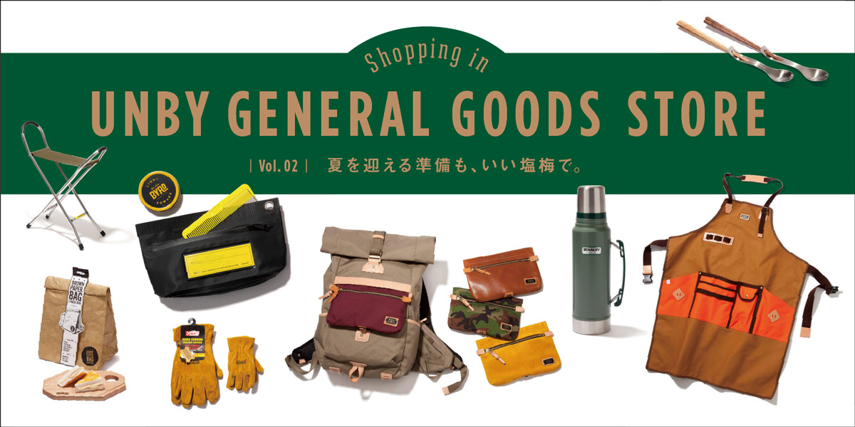 夏を迎える準備も、いい塩梅で。 Shopping in UNBY GENERAL GOODS STORE Vol.2