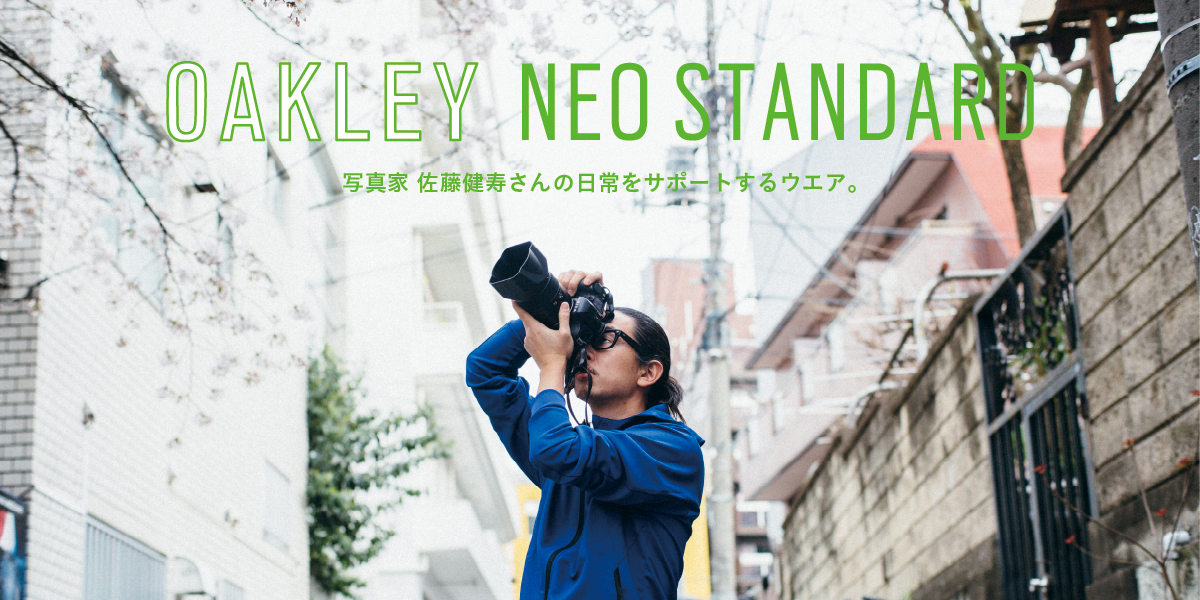 OAKLEY NEO STANDARD Vol.5  写真家 佐藤健寿さんの日常をサポートするウエア。 
