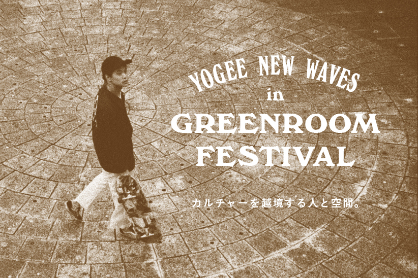 Yogee New Waves in GREENROOM FESTIVAL.－カルチャーを越境する人と空間