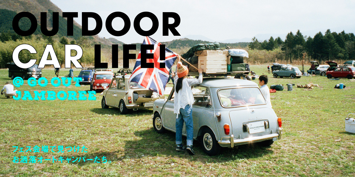 フェス会場で見つけたお洒落オートキャンパーたち。 OUTDOOR CAR LIFE! @GO OUT JAMBOREE