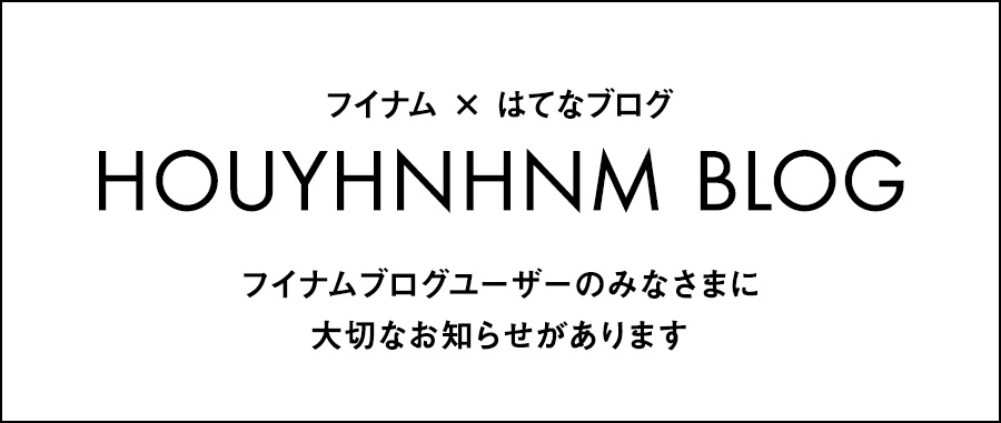 フイナム x はてなブログ　HOUYHNHNM BLOG だれでも無料でフイナムブログを開設できる！