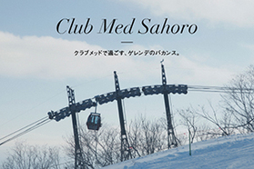 Club Med Sahoro クラブメッドで過ごす、ゲレンデのバカンス...