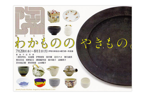 isetan_togei.jpg
