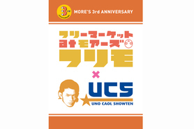 UCSプロデュースのフリモが 10月9日横浜モアーズにて開催です！