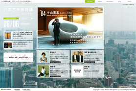 六本木の未来を会議する？ 新たなWEBサイトが本日スタート。