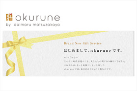 FacebookIDを使ったギフトサービス「okurune」って何？