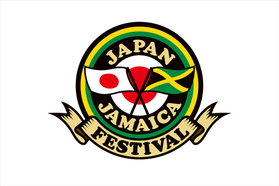 日本初開催！ ジャパン・ジャマイカ・フェスで走りませんか？