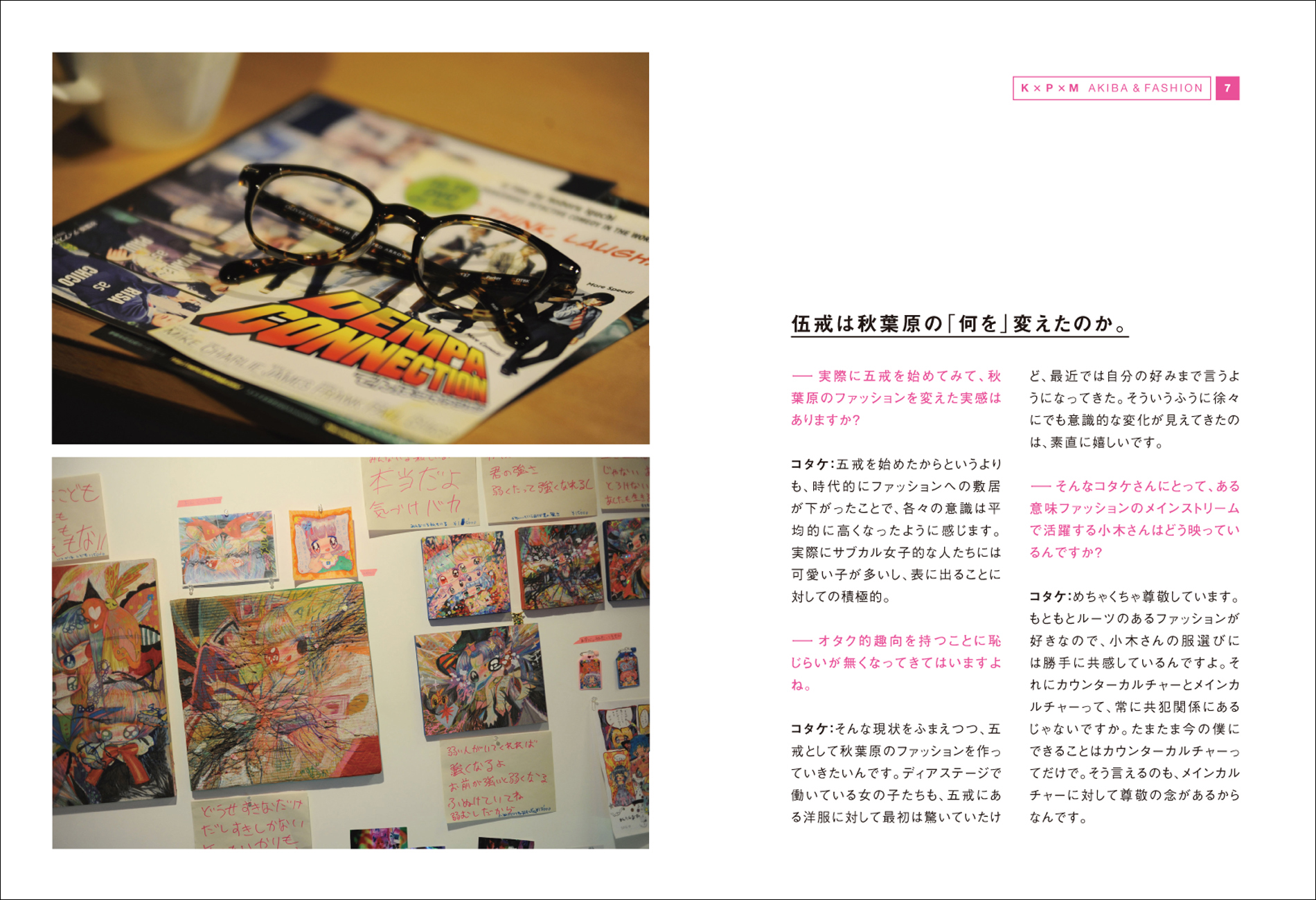 アキバ」と「ファッション」。 コタケカズキ×小木 ”Poggy” 基史×もふくちゃん - page8 | Feature |  Houyhnhnm(フイナム)