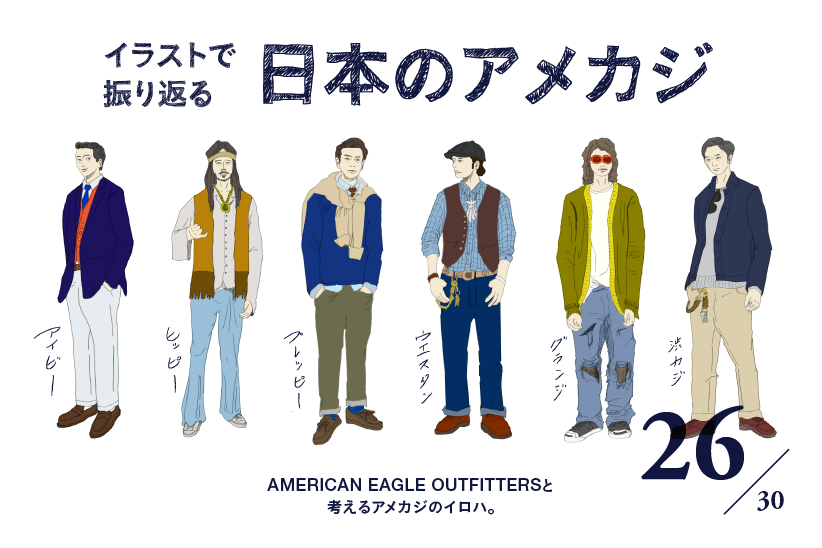 Amrican Eagle Outfitters と考えるアメカジのイロハ Vol 26 Houyhnhnm フイナム