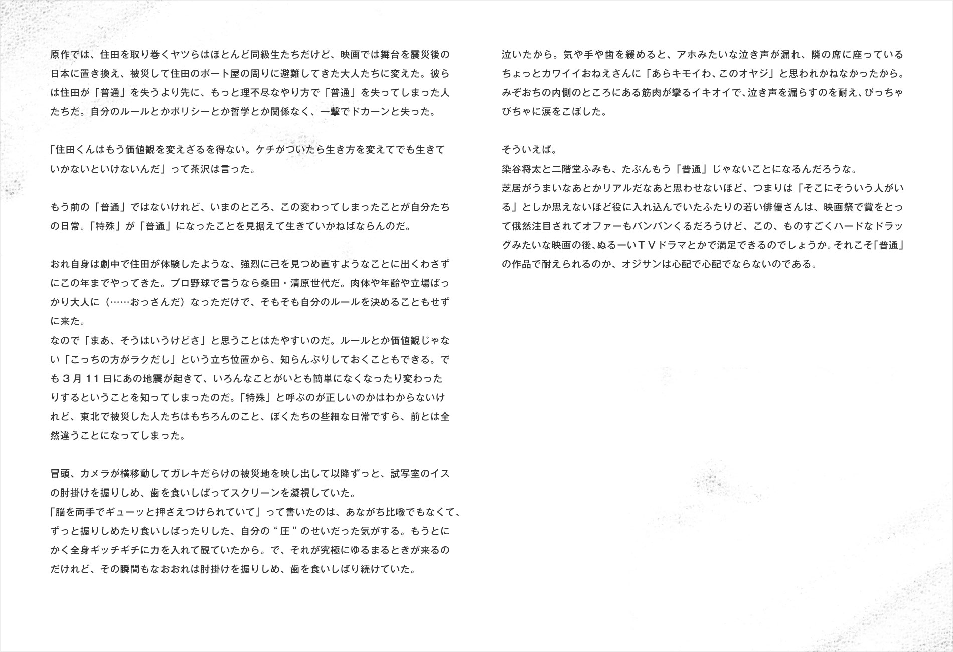 特集 映画 ヒミズ 各々の視点で語る 映画 ヒミズ に魅せられた理由 Page11 Feature Houyhnhnm フイナム 特集 映画 ヒミズ 各々の視点で語る 映画 ヒミズ に魅せられた理由 Page11 Feature Houyhnhnm フイナム