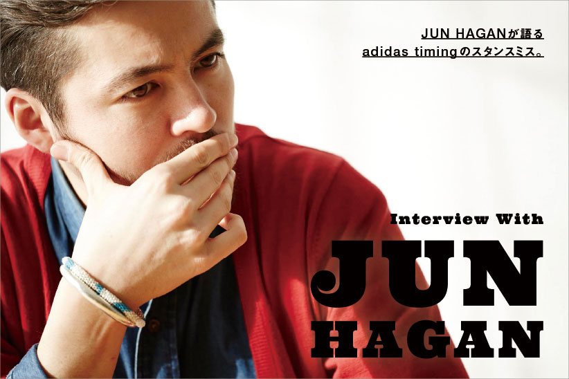 Jun Haganが語るadidas Timingのスタンスミス Jun Haganが語るadidas Timingのスタンスミス