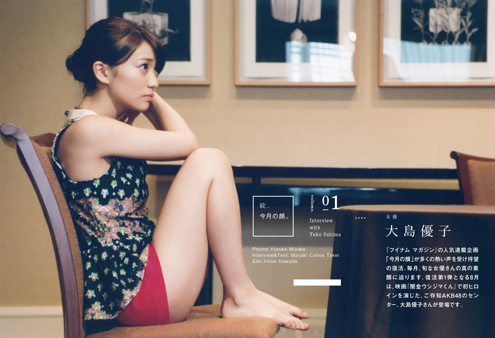 続 今月の顔 Vol 1 女優 大島優子 Page1 Feature Houyhnhnm フイナム 続 今月の顔 Vol 1 女優 大島優子 Page1 Feature Houyhnhnm フイナム