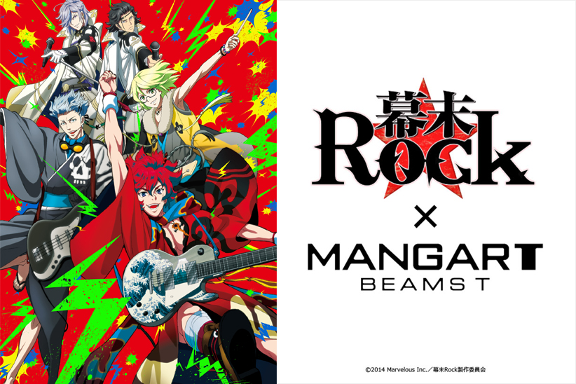 テレビアニメ『幕末Rock』と「BEAMS」のユニークなコラボレーション。