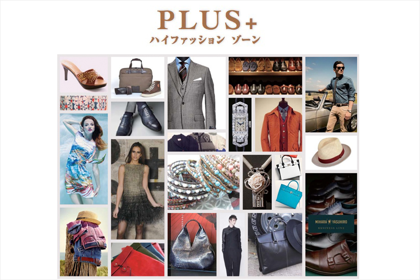 「第1回 MEN'S TOKYO 秋 -国際メンズファッション展-」の特別区「PLUS+」、要チェックです！