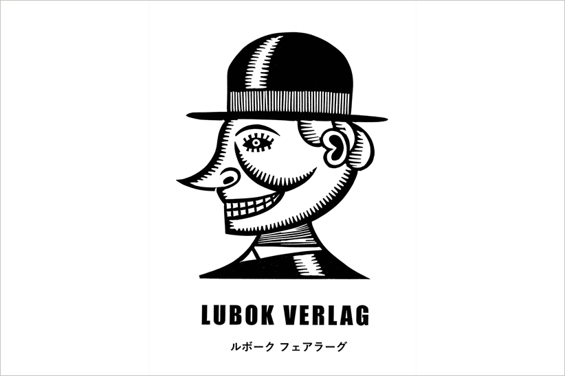 レトロでモダン。ドイツの版画作品集フェアが、代官山蔦屋書店にて開催中です。