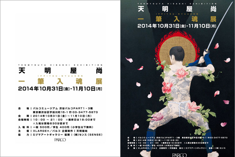 日本の文化軸と歴史軸を改変する。現代美術家･天明屋尚の個展｢天明屋尚 一筆入魂展｣が開催中！