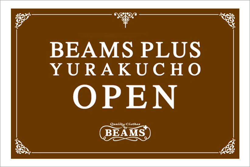 記念アイテムがとにかく豪華。ビームス プラス 丸の内が拠点新たにリニューアルオープンしました。