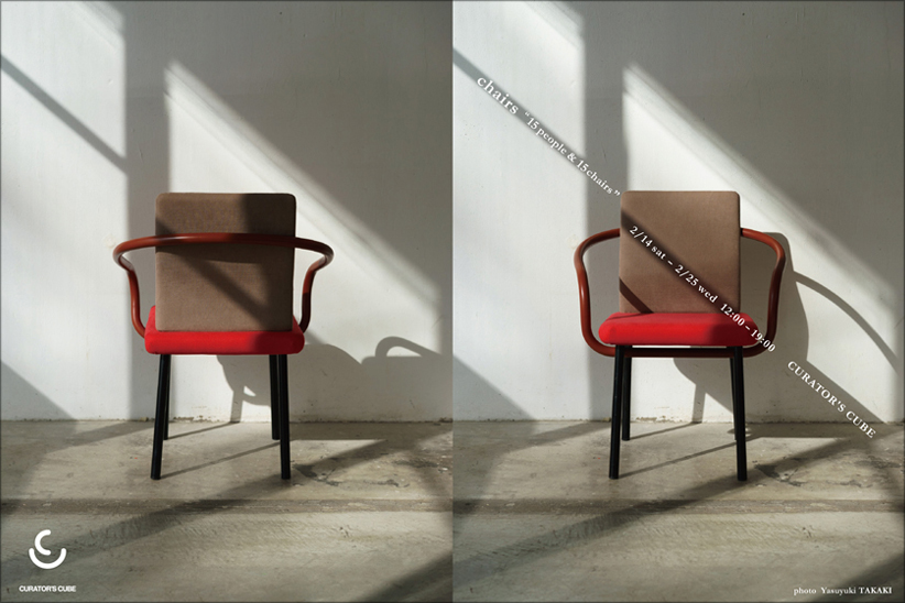 クリエイターの愛用した椅子が、虎ノ門「CURATOR'S CUBE」にて展示、販売されます。
