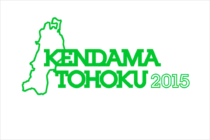 けん玉で復興支援！？ ビームス創造研究所が取り組んでいる素敵なイベントのご紹介です。