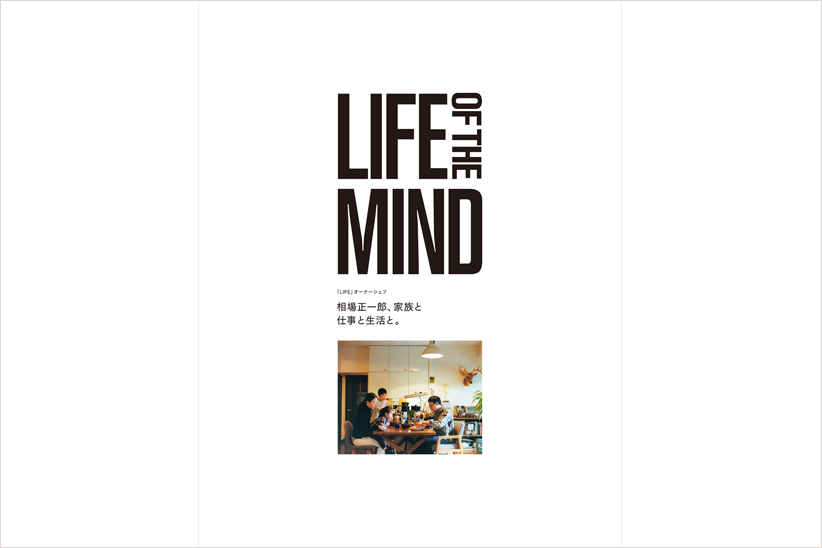 居心地のいいお店の代名詞、イタリアンレストラン「LIFE」の全てを網羅した本が発売に！　