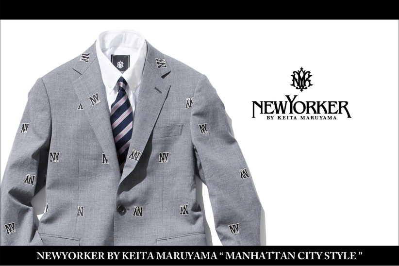 ニューヨーカー バイ ケイタ マルヤマが提案する「マンハッタン シティ スタイル」。