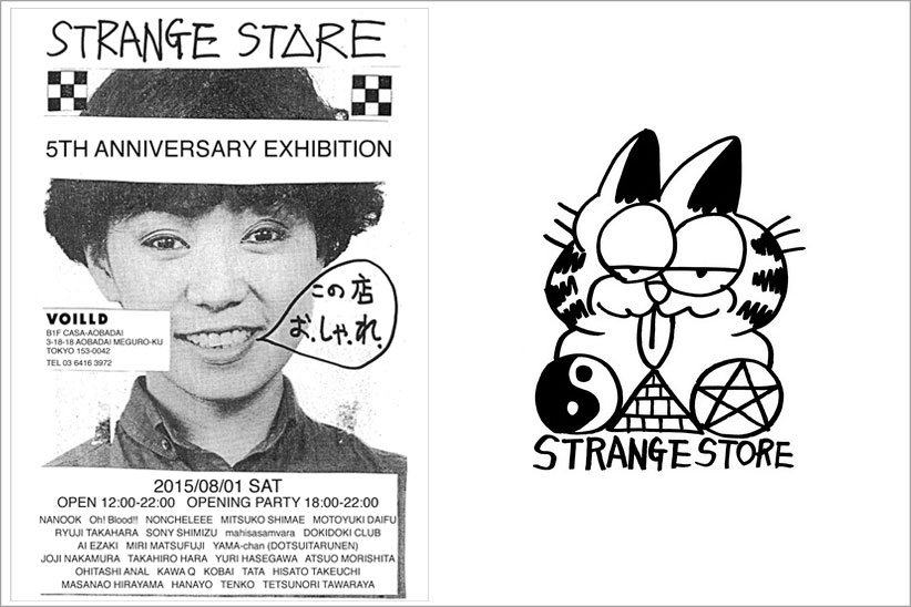 お洒落な街・代官山のディープスポット「ストレンジストア」が5周年！ メモリアルエキシビションを開催します。