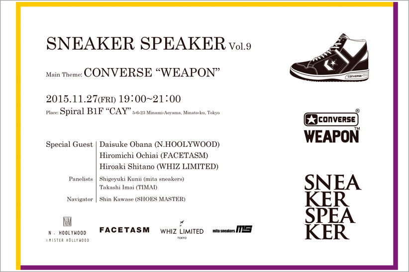 これを見ずして、スニーカー好きを名乗るなかれ。「SNEAKER SPEAKER VOL.9」が開催。