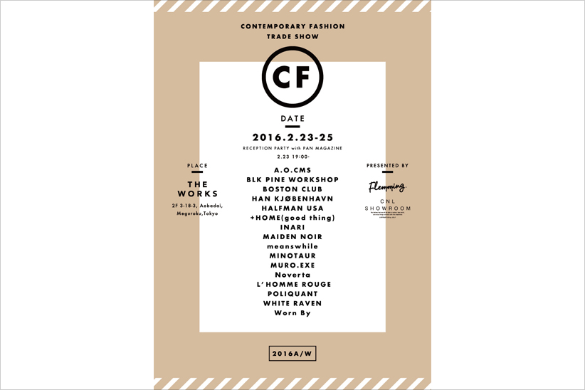 国内外ブランドを発信する合同展示会「CF」が開催。