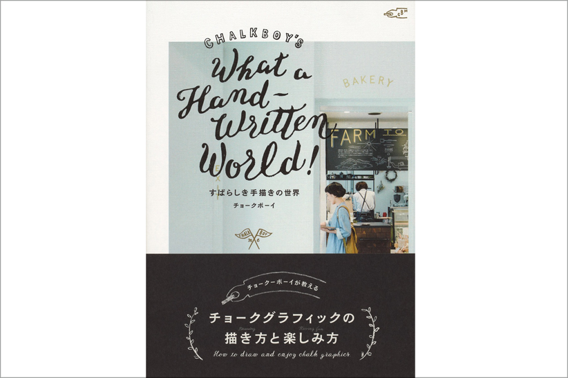 タイピングの手を休めて読んでほしい。「すばらしき手描きの世界」。