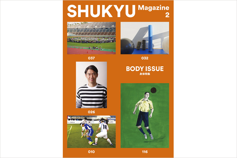 オルタナティブなサッカーメディア、SHUKYU Magazineの新刊がリリースされました。