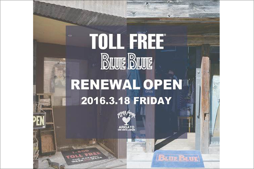 中目黒のTOLL FREE とBLUE BLUEがリニューアルオープン。