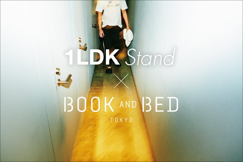 休日の朝は本とコーヒー。BOOK AND BED TOKYOと1LDKが立ち上げる新企画。