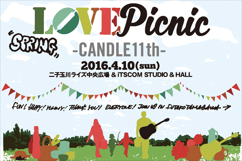 「CANDLE 11th LOVE Picnic」二子玉川にて開催！
