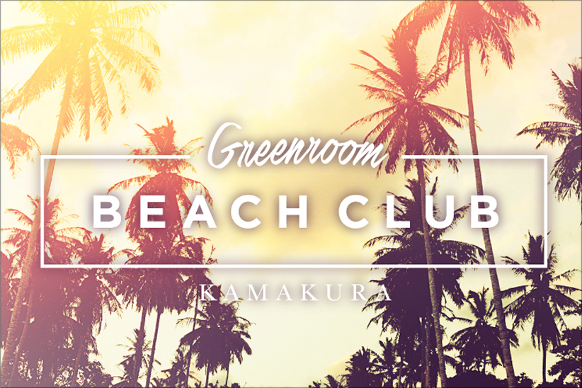 夏が待ちきれない。GREENROOM BEACH CLUBへようこそ！