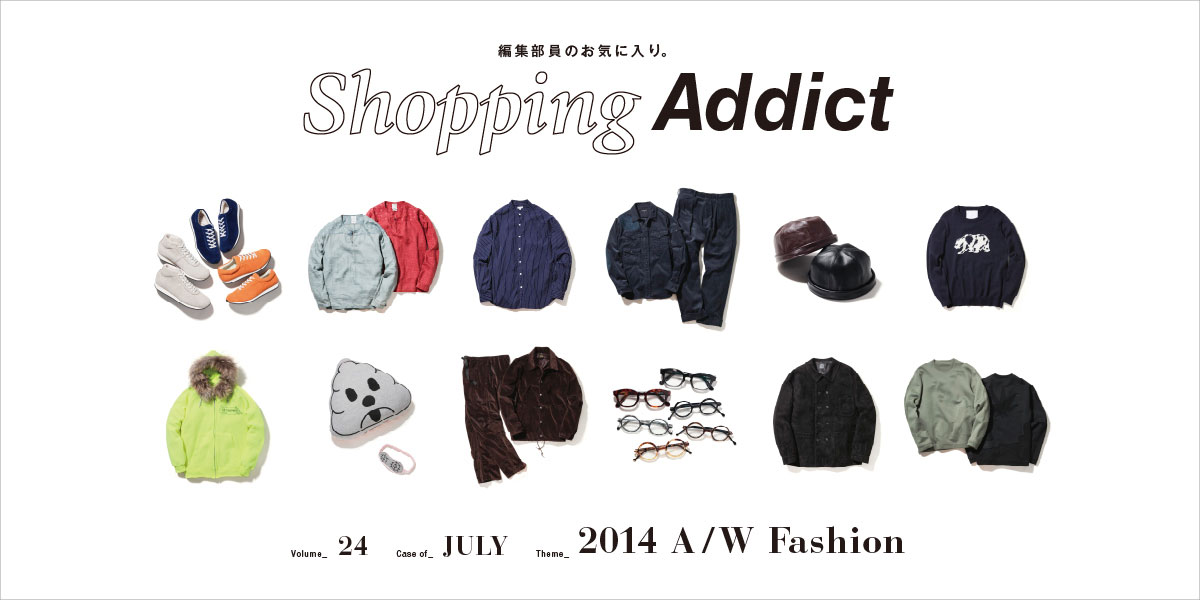 Vol.24 ～2014AWの気になるモノ編～ Shopping Addict
