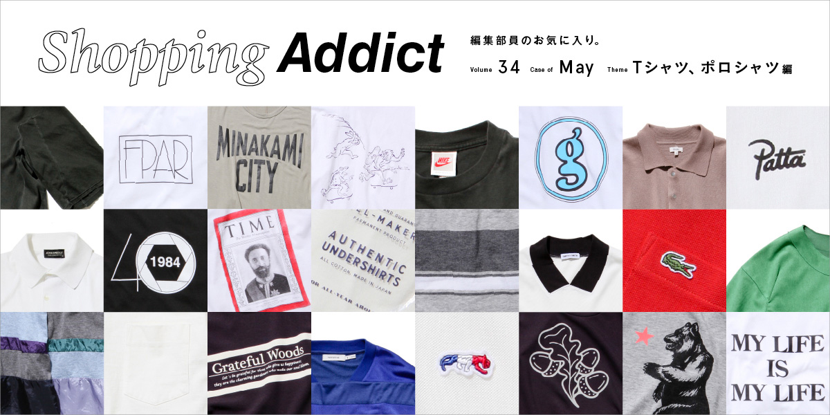 Shopping Addict Vol.34 ～Ｔシャツ、ポロシャツ編～ Shopping Addict