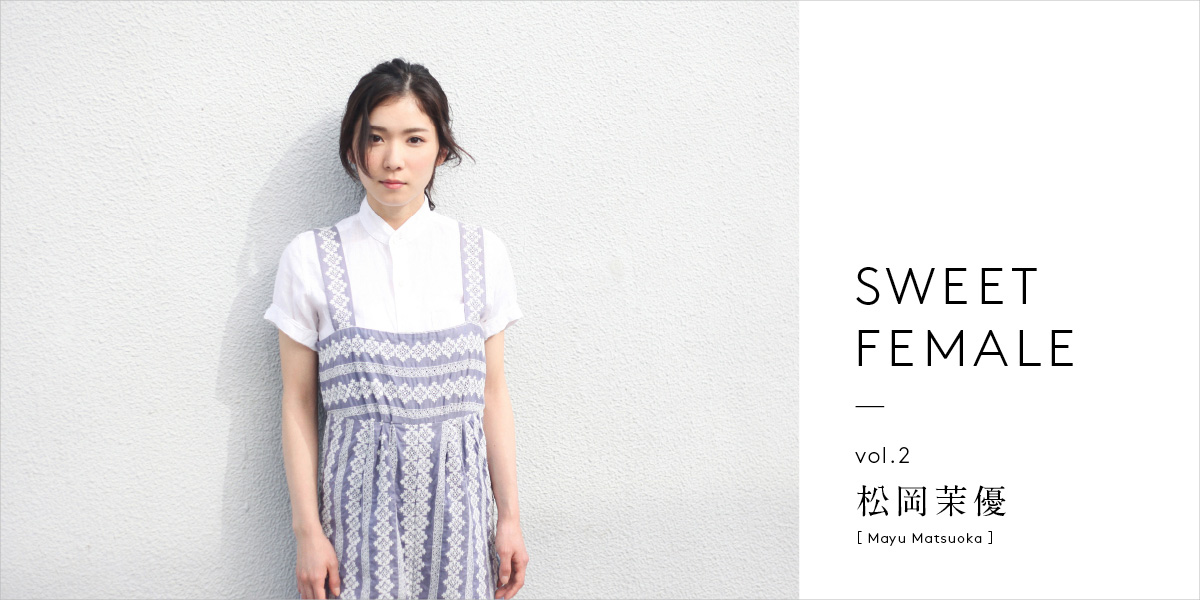 SWEET FEMALE VOL.2_松岡茉優 SWEET FEMALE